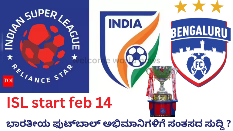 ಭಾರತೀಯ ಫುಟ್‌ಬಾಲ್ ಅಭಿಮಾನಿಗಳಿಗೆ ಸಂತಸದ ಸುದ್ದಿ ?