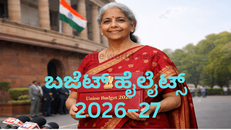ಬಜೆಟ್ ಹೈಲೈಟ್ಸ್ 2026–27