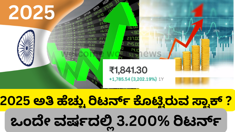 2025 ಅತಿ ಹೆಚ್ಚು ರಿಟರ್ನ್ ಕೊಟ್ಟಿರುವ ಸ್ಟಾಕ್ ?