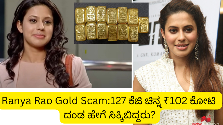 Ranya Rao Gold Scam
